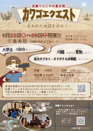 カワゴエクエスト