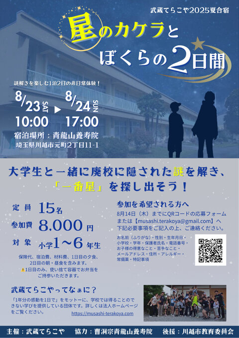 星のカケラとぼくらの2日間